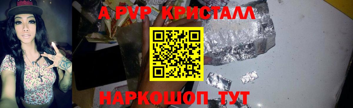 APVP кристаллы  Вход с VPN  А ПВП  Альфа ПВП СК КРИС  Тверь 