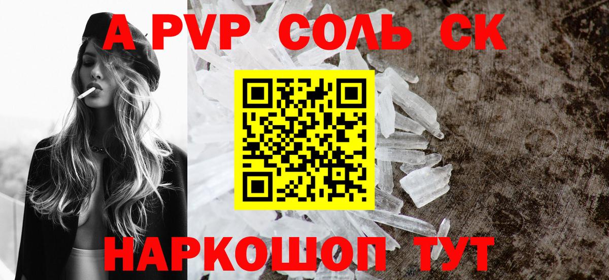 A PVP кристаллы Тверь