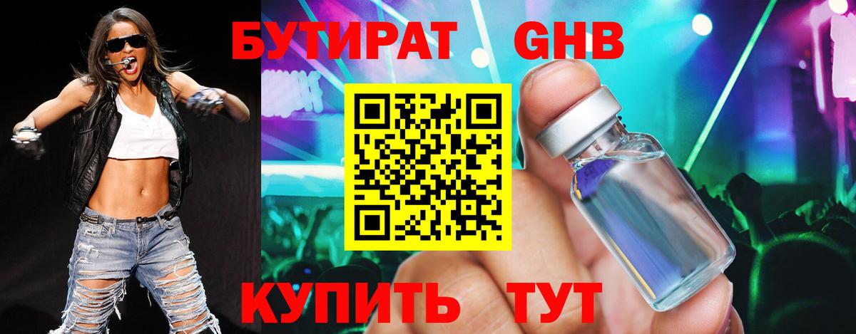БУТИРАТ 99%  Вход с VPN  БУТИРАТ  Тверь 
