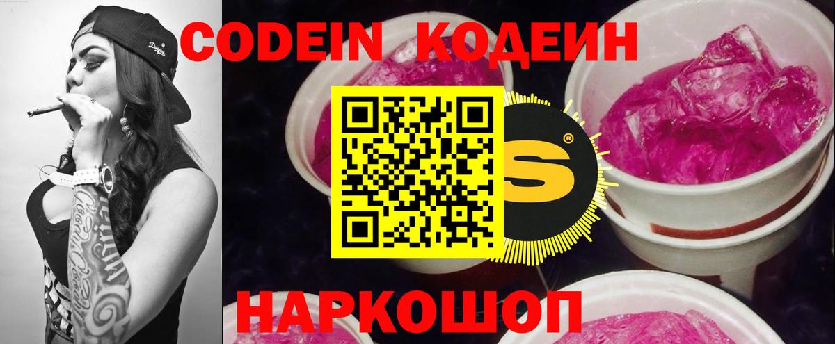 Тверь  Codein Purple Drank  Вход с VPN 
