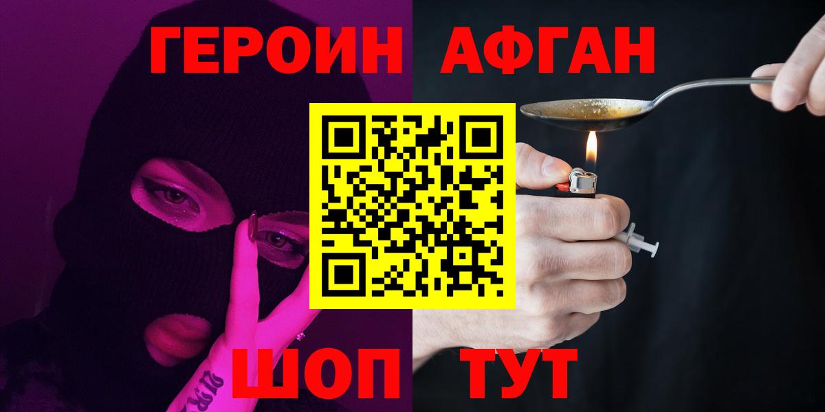 Тверь  ГЕРОИН  Вход с VPN  ГЕРОИН VHQ 
